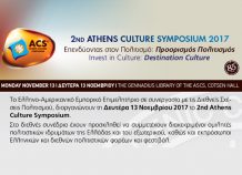 2ο Διεθνές Συνέδριο Πολιτισμού: