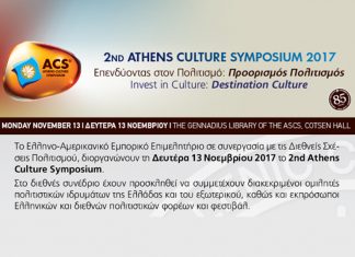 2ο Διεθνές Συνέδριο Πολιτισμού: