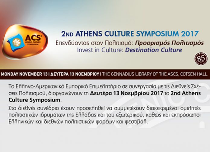 2ο Διεθνές Συνέδριο Πολιτισμού: