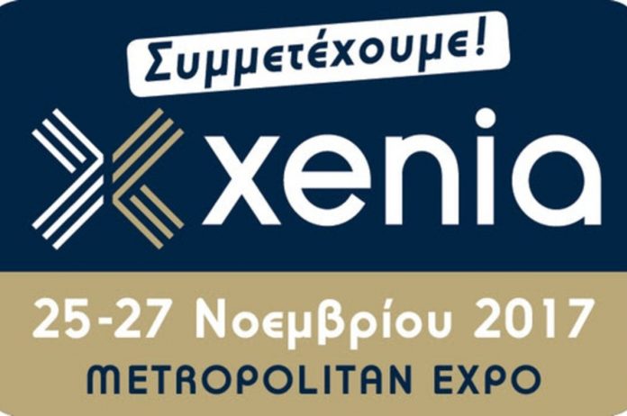 Η έκθεση Xenia επιστρέφει στο Metropolitan Expo
