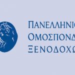 Πανελλήνια Ομοσπονδία Ξενοδόχων: Εκλογή του νέου Δ.Σ