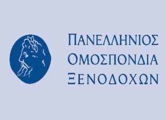 Πανελλήνια Ομοσπονδία Ξενοδόχων: Εκλογή του νέου Δ.Σ