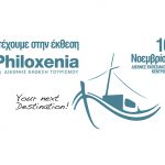 Θεσσαλονίκη: Περισσότεροι από 20.000 επισκέπτες σε Philoxenia-Hotelia