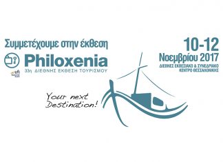 Θεσσαλονίκη: Περισσότεροι από 20.000 επισκέπτες σε Philoxenia-Hotelia