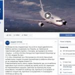 Από τα fake news στους fake διαγωνισμούς! Από τα fake news στους fake διαγωνισμούς!