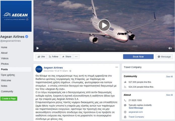 Από τα fake news στους fake διαγωνισμούς!