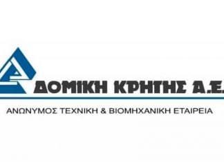 ΔΟΜΙΚΗ ΚΡΗΤΗΣ: Έκτακτη Γενική Συνέλευση