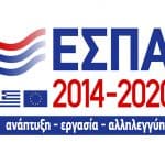 ΕΣΠΑ: Εγκρίθηκαν 1.970 επιχειρηματικά σχέδια