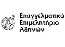 Νέα διοίκηση στο Επαγγελματικό Επιμελητήριο Αθήνας