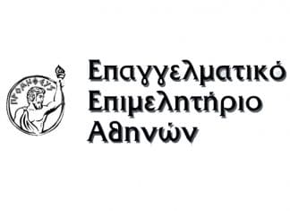Νέα διοίκηση στο Επαγγελματικό Επιμελητήριο Αθήνας