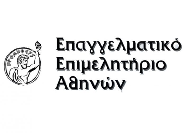 Νέα διοίκηση στο Επαγγελματικό Επιμελητήριο Αθήνας