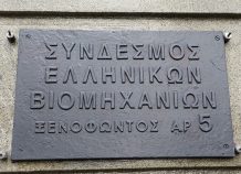 ΣΕΒ: Ο ρυθμός ανάπτυξης αναμένεται να είναι ισχυρότερος το 4ο τρίμηνο του έτους ΣΕΒ: Ο ρυθμός ανάπτυξης αναμένεται να είναι ισχυρότερος