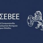ΓΣΕΒΕΕ: Προτάσεις για την αντιμετώπιση υπερχρέωσης ΓΣΕΒΕΕ: Προτάσεις για την αντιμετώπιση υπερχρέωσης