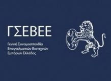 ΓΣΕΒΕΕ: Προτάσεις για την αντιμετώπιση υπερχρέωσης