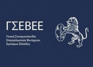 ΓΣΕΒΕΕ: Προτάσεις για την αντιμετώπιση υπερχρέωσης