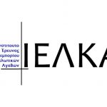ΙΕΛΚΑ: Στα 18,6 δισ. ευρώ οι συνολικές καθαρές πωλήσεις του λιανεμπορίου τροφίμων