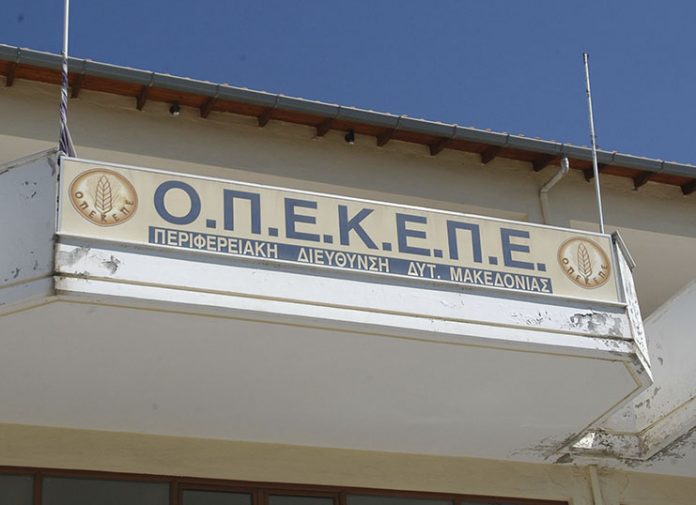 ΟΠΕΚΕΠΕ: Πραγματοποίησε πληρωμές ύψους 8,3 εκατ. ευρώ