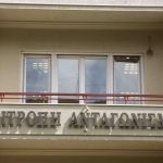 Παράβαση 20 ετών υπό εξέταση στην Επιτροπή Ανταγωνισμού Πηγή: ΑΠΕ-ΜΠΕ