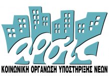 ΑΡΣΙΣ: Διακήρυξη διαγωνισμού για την ασφαλιστική κάλυψη 274 διαμερισμάτων ΑΡΣΙΣ: Διακήρυξη διαγωνισμού