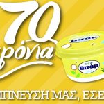 Το Βιτάμ γιορτάζει τα 70 χρόνια του Το Βιτάμ γιορτάζει τα 70 χρόνια του