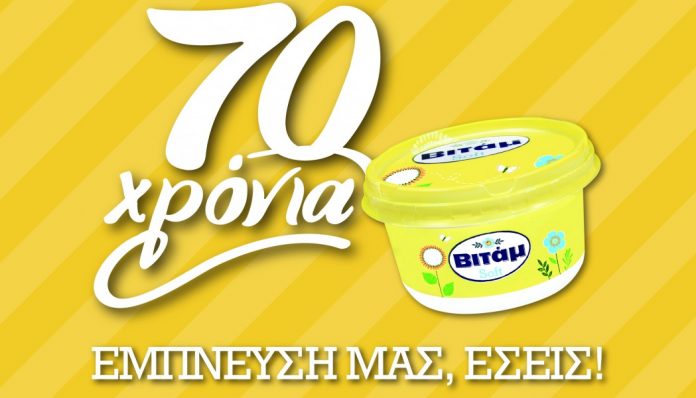 Το Βιτάμ γιορτάζει τα 70 χρόνια του