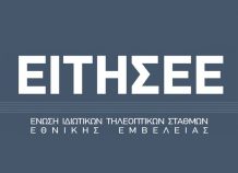ΕΙΤΗΣΕΕ: Η απόφαση του SEDDIF δείχνει πως χωράνε 18 τηλεοπτικοί σταθμοί