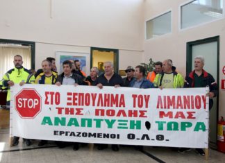 ΟΛΘ: Οι εργαζόμενοι κατέθεσαν ένσταση στο Ελεγκτικό Συνέδριο