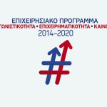 ΕΠΑνΕΚ: Νέα χρηματοδότηση έργων για το υπουργείο Τουρισμού ΕΠΑνΕΚ: Νέα χρηματοδότηση έργων για το υπουργείο Τουρισμού