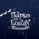 Ο δήμος Λάρισας στοχεύει στην αναβάθμιση της πόλης ως τουριστικού προορισμού