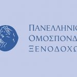 Γρ.Τάσιος: Ο Έλληνας ξενοδόχος είναι αυτός που έχει «βάλει πλάτη» για την ανόρθωση της οικονομίας