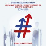 Ξεκίνησαν οι αιτήσεις για τη δράση ίδρυσης τουριστικών ΜμΕ Ξεκίνησαν οι αιτήσεις για τη δράση ίδρυσης τουριστικών ΜμΕ