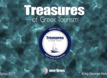 AWARDS 2017: Ετήσιο forum επιχειρηματικής αριστείας του Ελληνικού Τουρισμού