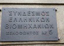 ΣΕΒ: Αλλαγή αναπτυξιακού υποδείγματος και νοοτροπίας το 2018 ΣΕΒ: Αλλαγή αναπτυξιακού υποδείγματος και νοοτροπίας το 2018