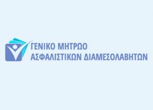 Μητρώο Ασφαλιστικών Διαμεσολαβητών: Εκστρατεία ενημέρωσης Μητρώο Ασφαλιστικών Διαμεσολαβητών: Εκστρατεία ενημέρωσης