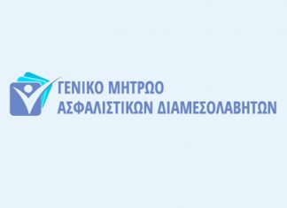 Μητρώο Ασφαλιστικών Διαμεσολαβητών: Εκστρατεία ενημέρωσης