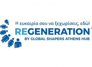 ReGeneration: Νέα προγράμματα εξειδικευμένης εκπαίδευσης