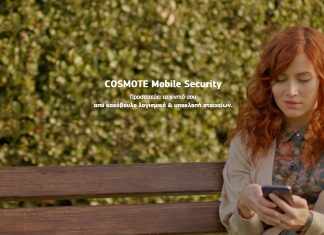 COSMOTE: Προστασία των χρηστών από κακόβουλο λογισμικό