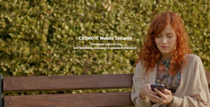 COSMOTE: Προστασία των χρηστών από κακόβουλο λογισμικό