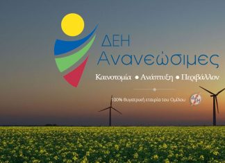ΔΕΗ Ανανεώσιμες: Επενδύσεις στα Βαλκάνια