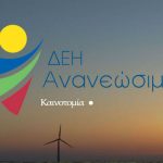 Επενδυτικό σχέδιο για φωτοβολταϊκό έργο ισχύος 200 MW