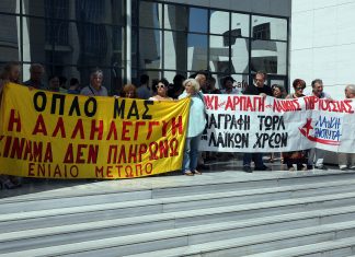 Κινητοποιήσεις κατά των πλειστηριασμών