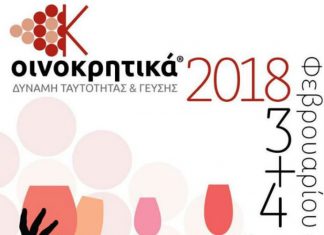«ΟινοΚρητικά 2018»: Παγκρήτια έκθεση κρασιού
