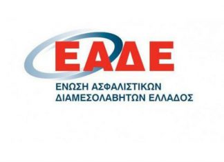 Νέο Διοικητικό Συμβούλιο στην ΕΑΔΕ