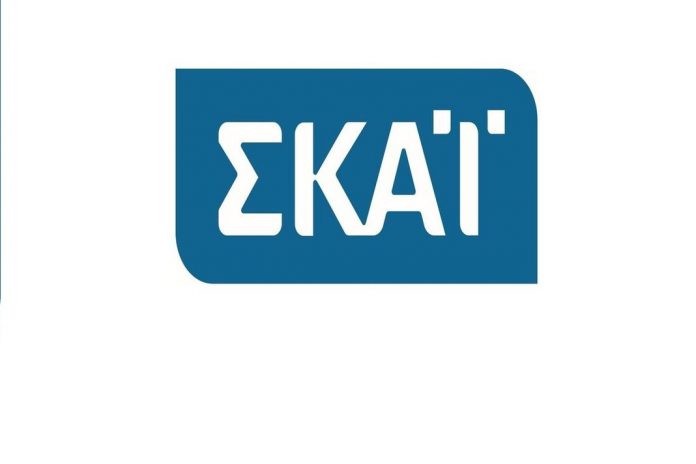 Κατέθεσε ο ΣΚΑΪ αίτηση για χορήγηση τηλεοπτικής άδειας