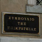 Οι δικαστικές ενώσεις έχασαν τη μάχη στο ΣτΕ για το πόθεν έσχες