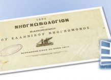 Πρωτοβουλία για τη συνέχιση του Ελληνικού Νηογνώμονα