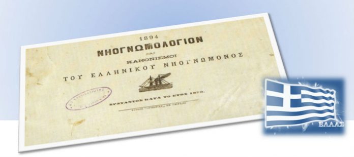 Πρωτοβουλία για τη συνέχιση του Ελληνικού Νηογνώμονα
