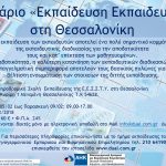 Ελληνογερμανικό Επιμελητήριο: Εκπαιδεύοντας τους εκπαιδευτές
