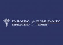 ΕΒΕΠ: Πρωτοβουλίες για ενίσχυση του 1ου ελληνικού ναυτιλιακού cluster Η ακτοπλοΐα και η κρουαζιέρα στο μικροσκόπιο της ΕΒΕΠ
