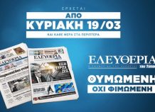 “Ελευθερία του Τύπου”, το 24ο λουκέτο MarketPost.gr Νέο πλήγμα στον ημερήσιο Τύπο, 24ο λουκέτο